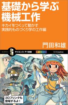 基礎から学ぶ機械工作