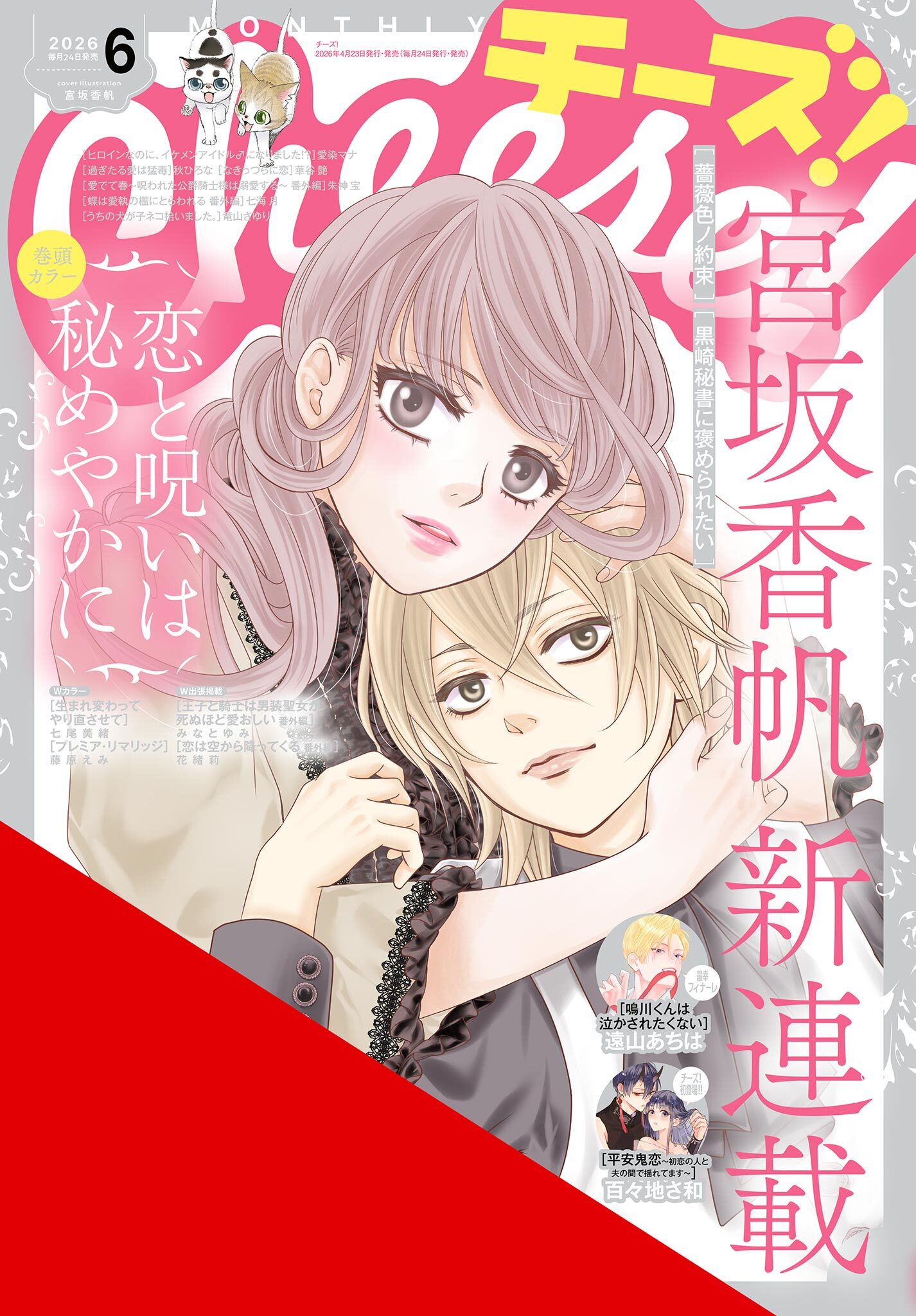 Ｃｈｅｅｓｅ！