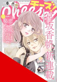 Cheese!【電子版特典付き】 2026年6月号(2026年4月23日発売)
