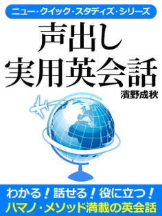 声出し実用英会話
