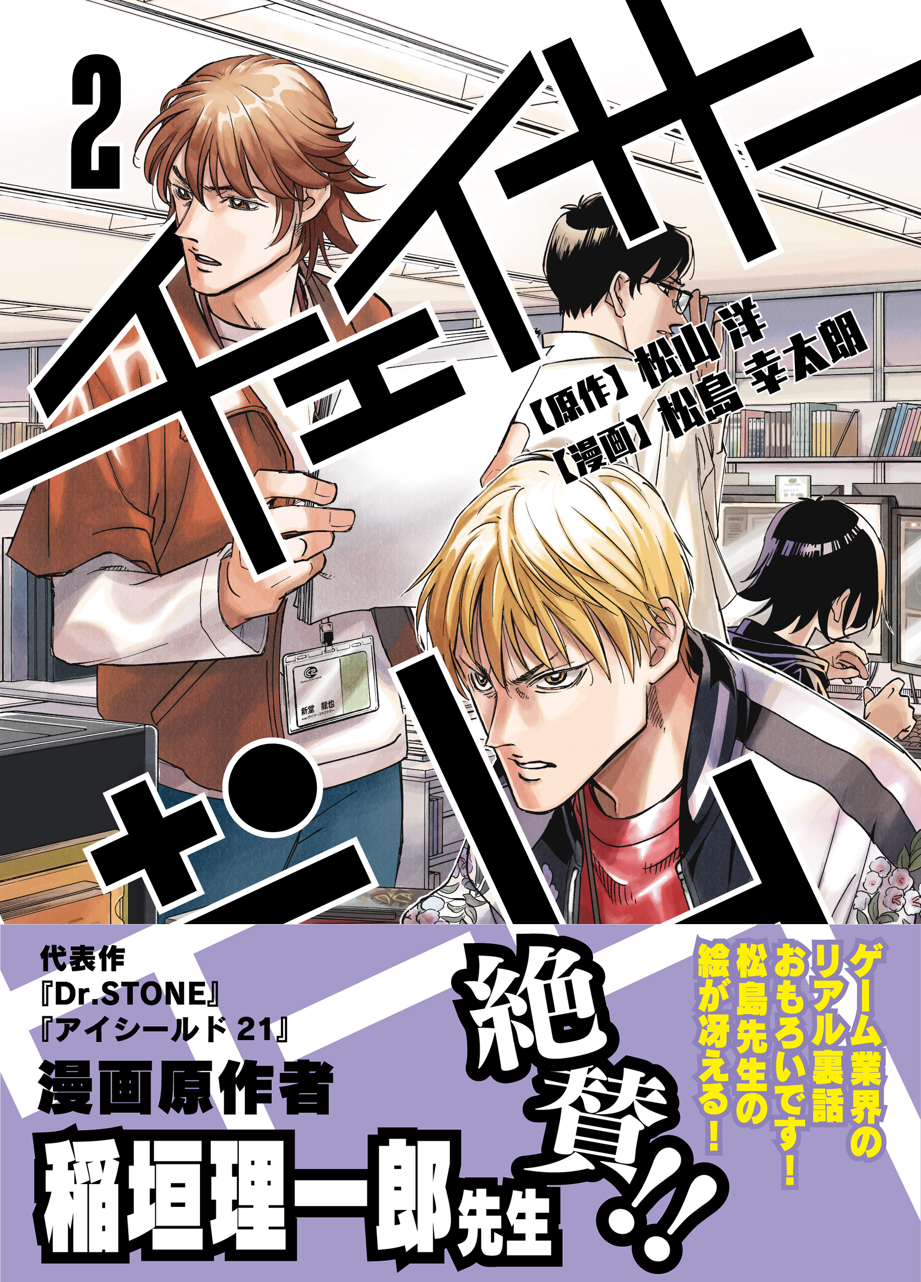 チェイサーゲーム(2)