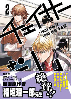 チェイサーゲーム(2)