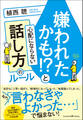 嫌われたかも!?と心配にならない話し方のルール