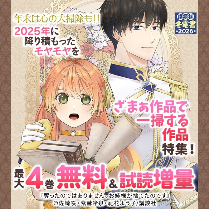 年末は心の大掃除も!!2025年に降り積もったモヤモヤをざまぁ作品で一掃する作品特集!