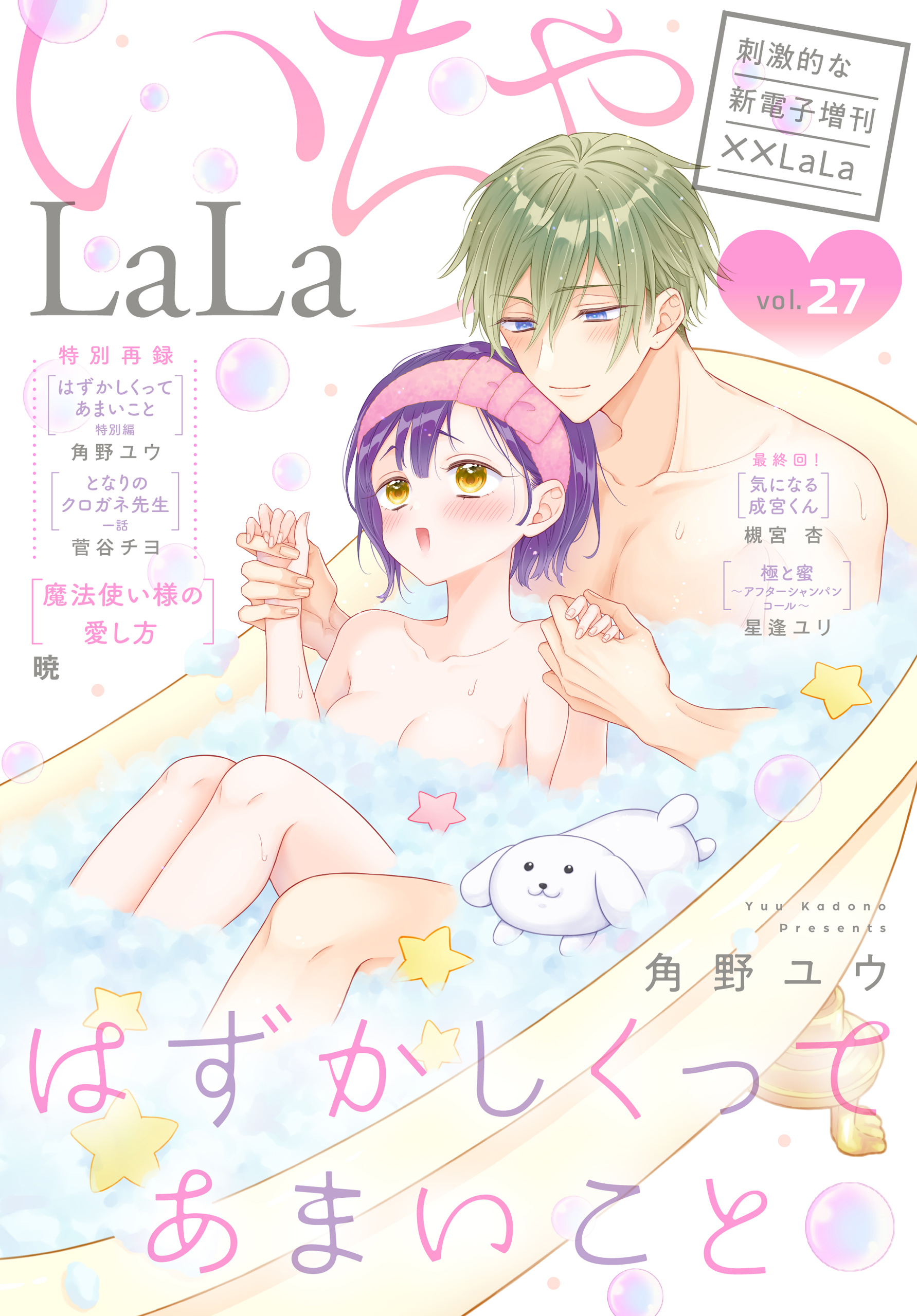××LaLa　いちゃLaLa Vol.27