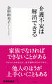 介護不安は解消できる
