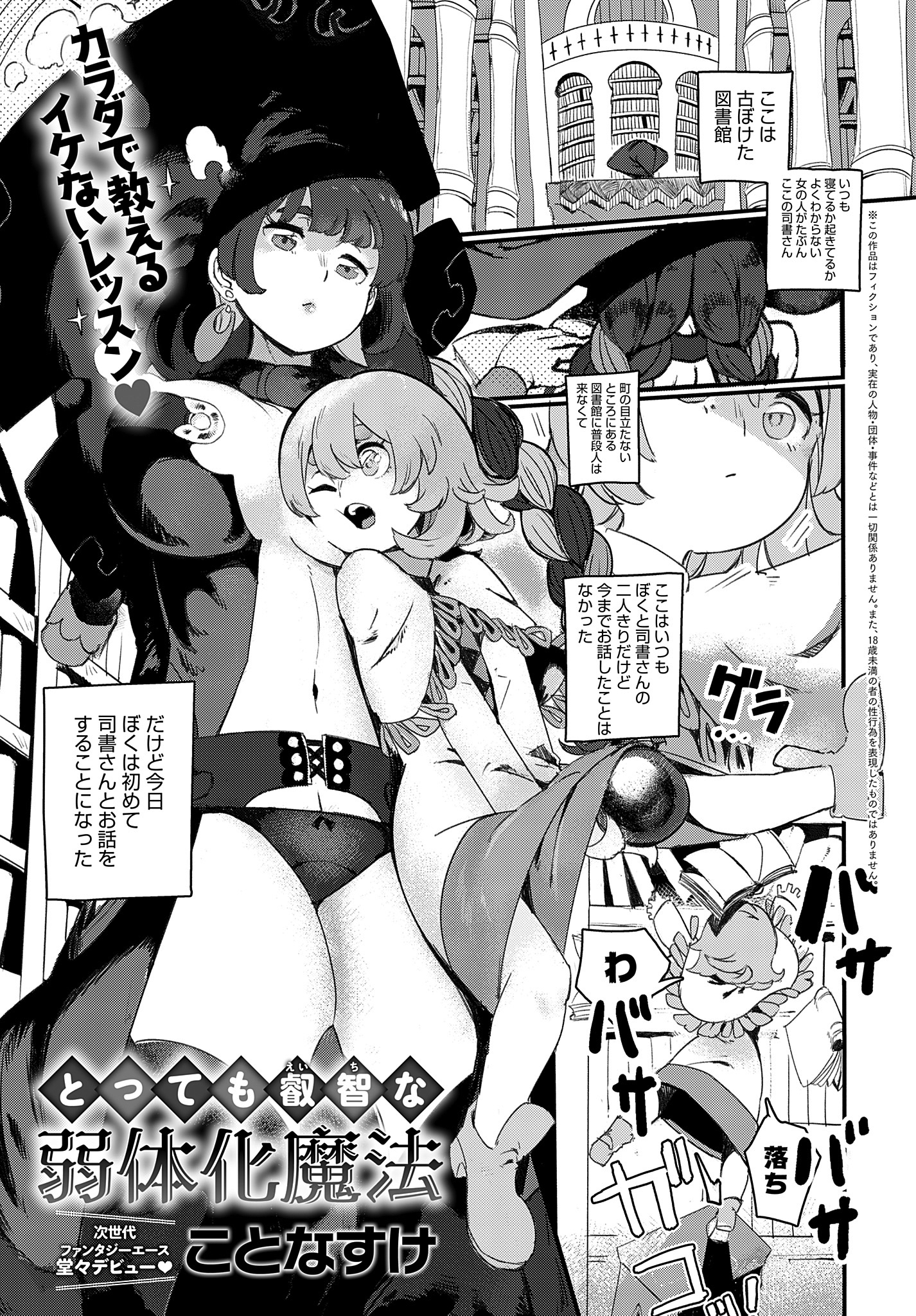 とっても叡智な弱体化魔法