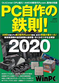 PC自作の鉄則!2020