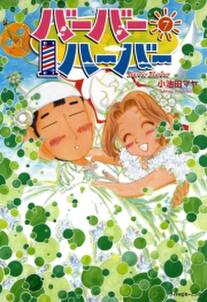 まんまんちゃん あん 1 無料 試し読みなら Amebaマンガ 旧 読書のお時間です まんまんちゃん あん 1 無料 試し読みなら Amebaマンガ 旧 読書のお時間です
