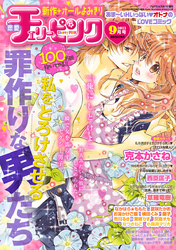 恋愛チェリーピンク 2013年9月号