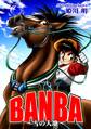 BANBA~雪の大地~