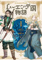 【期間限定 試し読み増量版 閲覧期限2026年8月20日】レーエンデ国物語(1)