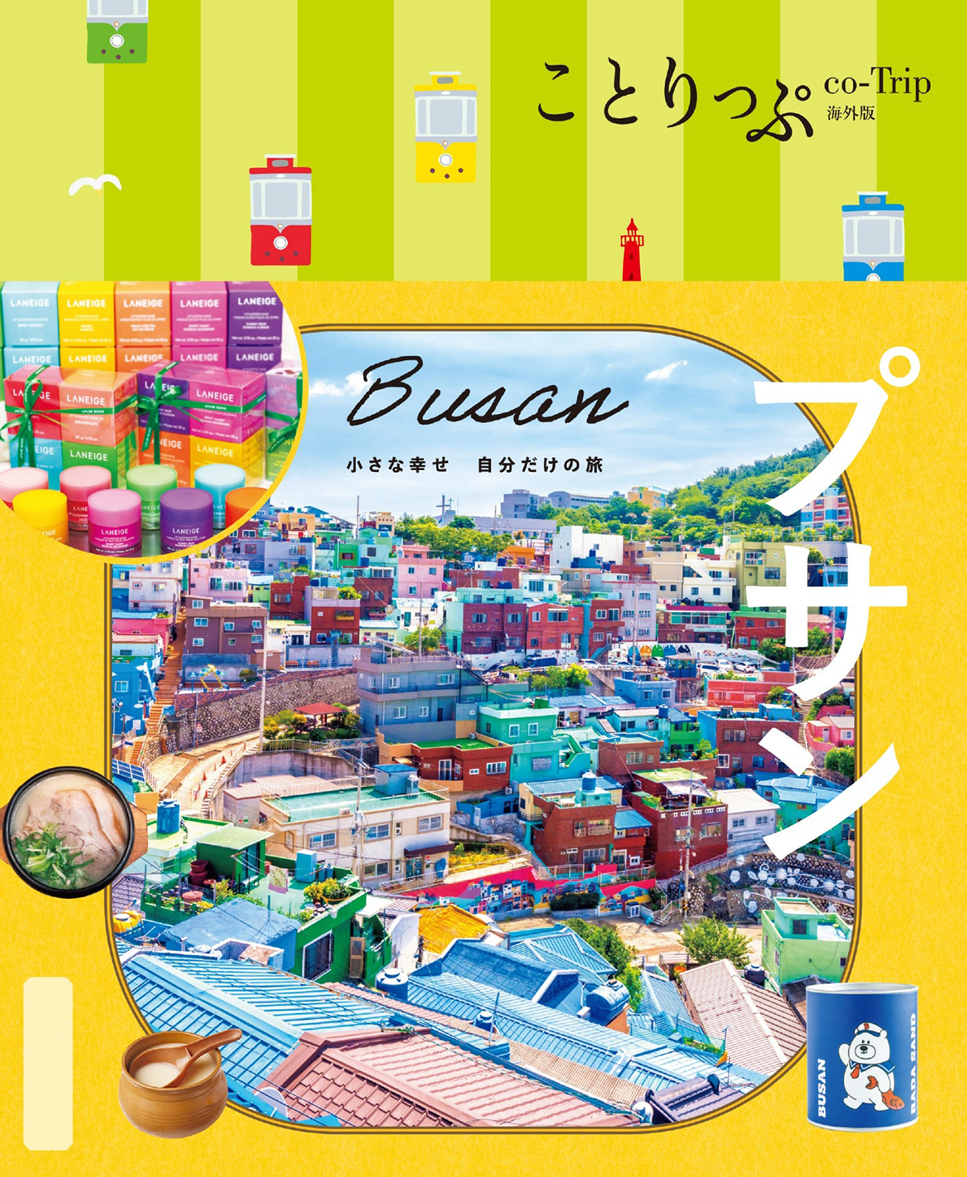 ことりっぷ プサン'26