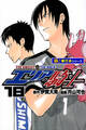 エリアの騎士【極!単行本シリーズ】18巻