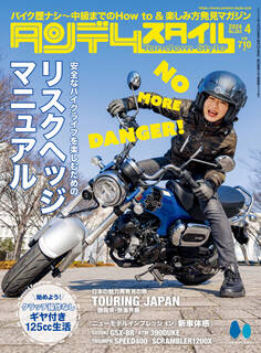 タンデムスタイル 2024年4月号