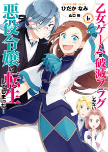 乙女ゲームの破滅フラグしかない悪役令嬢に転生してしまった コミック版 無料 試し読みなら Amebaマンガ 旧 読書のお時間です 乙女ゲームの破滅フラグしかない悪役令嬢に転生してしまった コミック版 無料 試し読みなら Amebaマンガ 旧 読書のお時間です