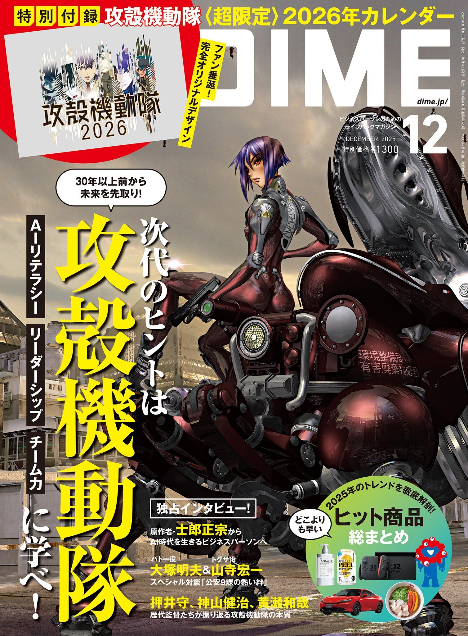 DIME 2025年12月号