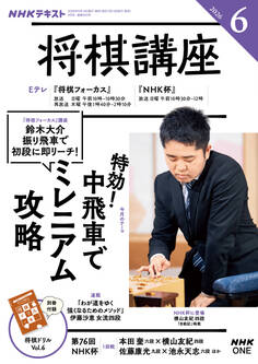 NHK 将棋講座