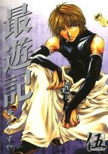 最遊記 5 無料 試し読みなら Amebaマンガ 旧 読書のお時間です 最遊記 5 無料 試し読みなら Amebaマンガ 旧 読書のお時間です
