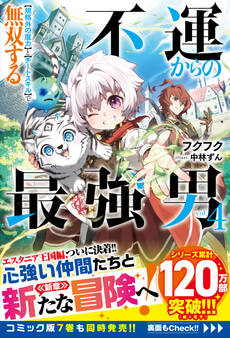 不運からの最強男 【規格外の魔力】と【チートスキル】で無双する【電子限定SS付き】
