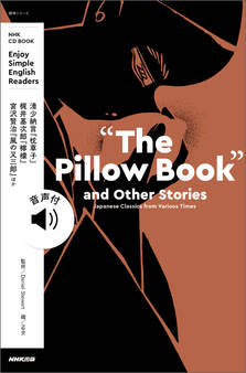 【音声DL付】NHK Enjoy Simple English "The Pillow Book" and Other Stories Japanese Classics from Various Times