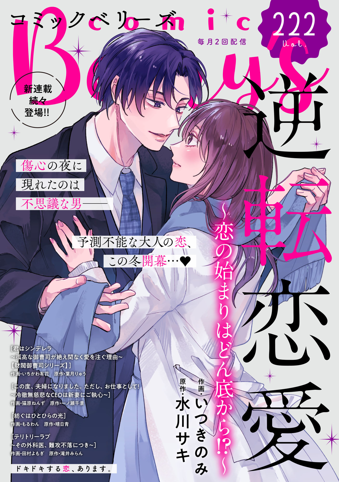 comic Berry's vol.222