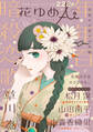 花ゆめAi Vol.75