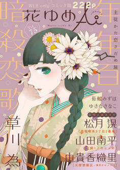 花ゆめAi Vol.75