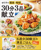 ワン・クッキングムック ゆり子の簡単・時短 30分3品献立