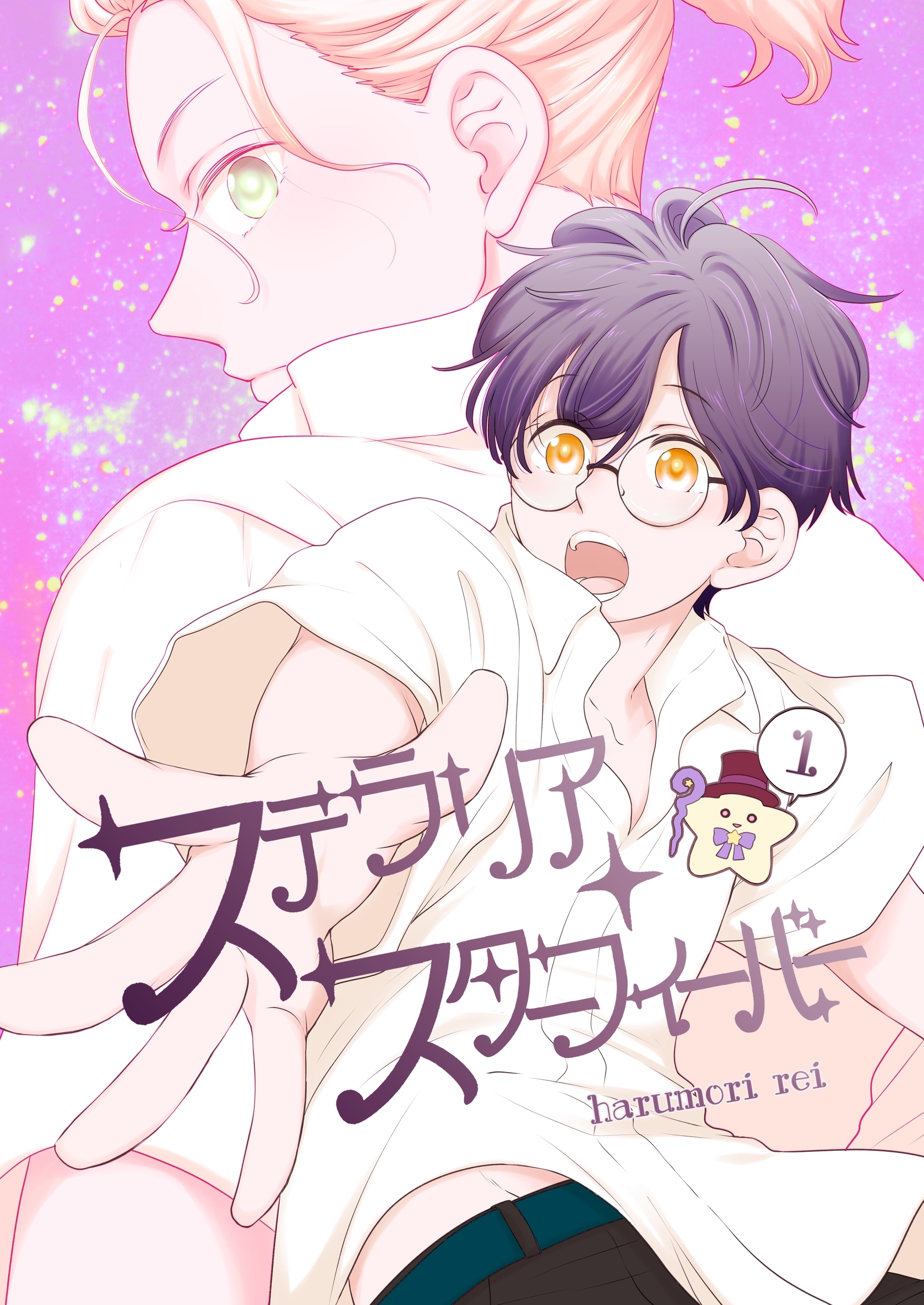 ステラリア・スターフィーバー