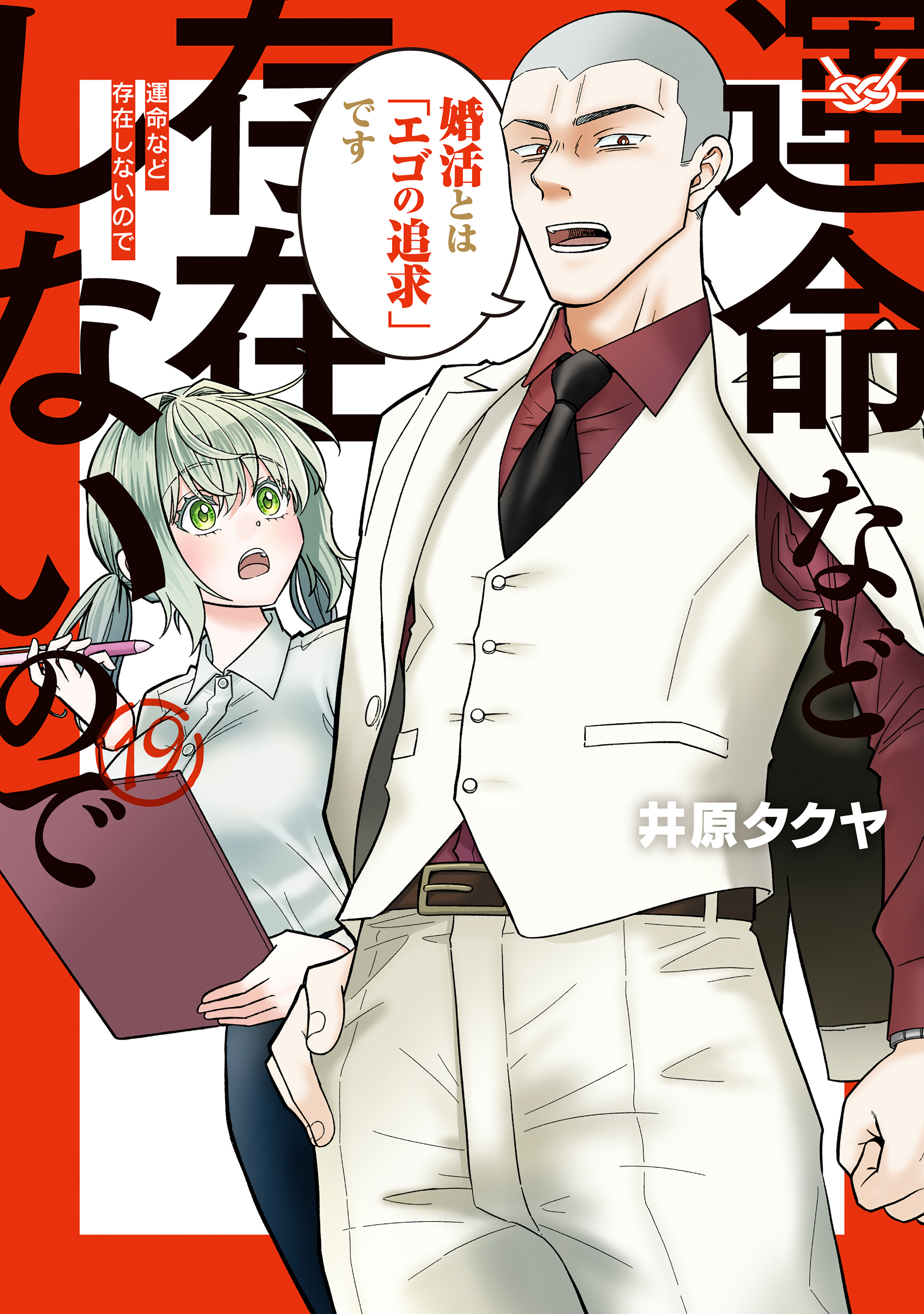 運命など存在しないので　分冊版