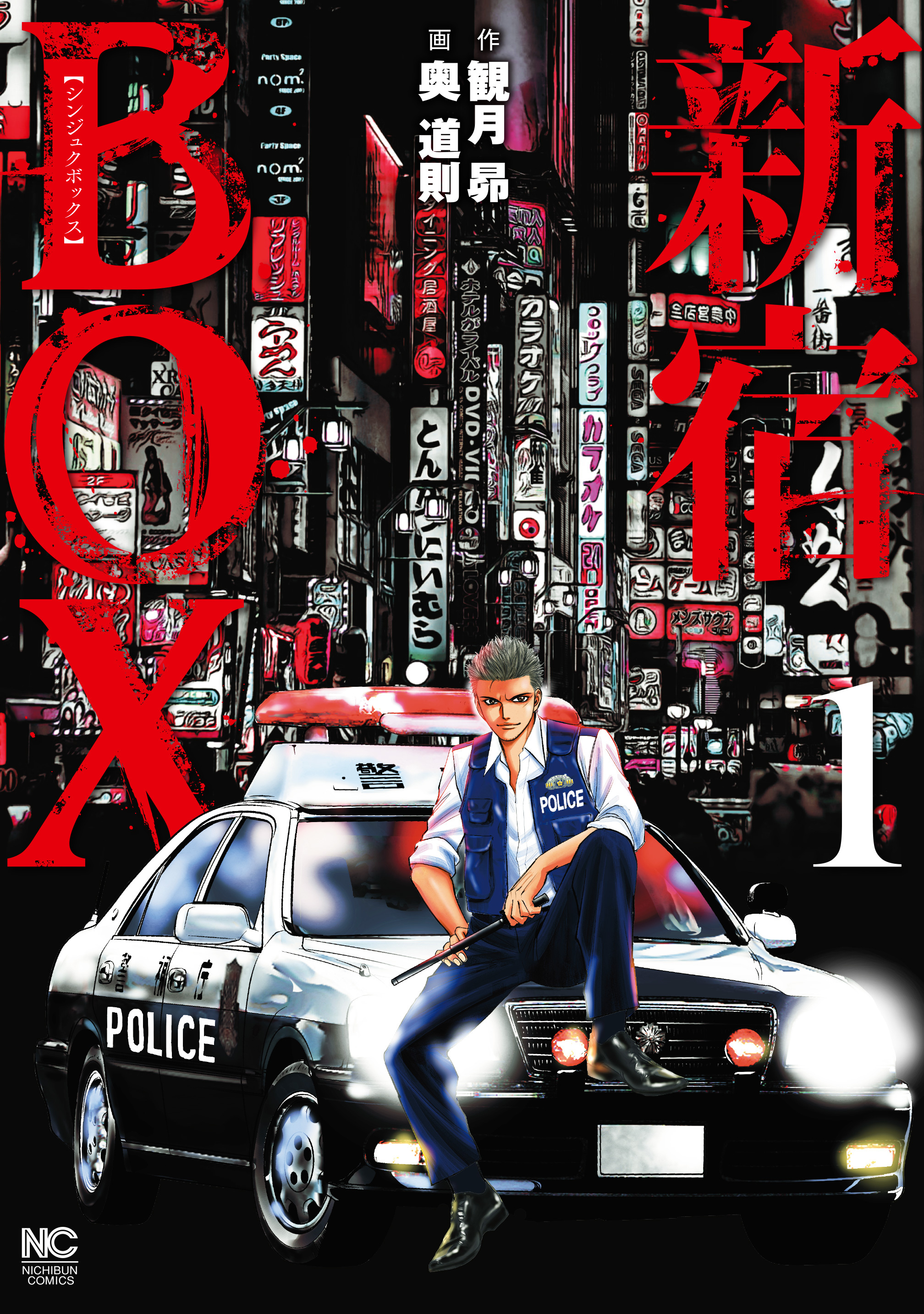 【期間限定　無料お試し版】新宿BOX1