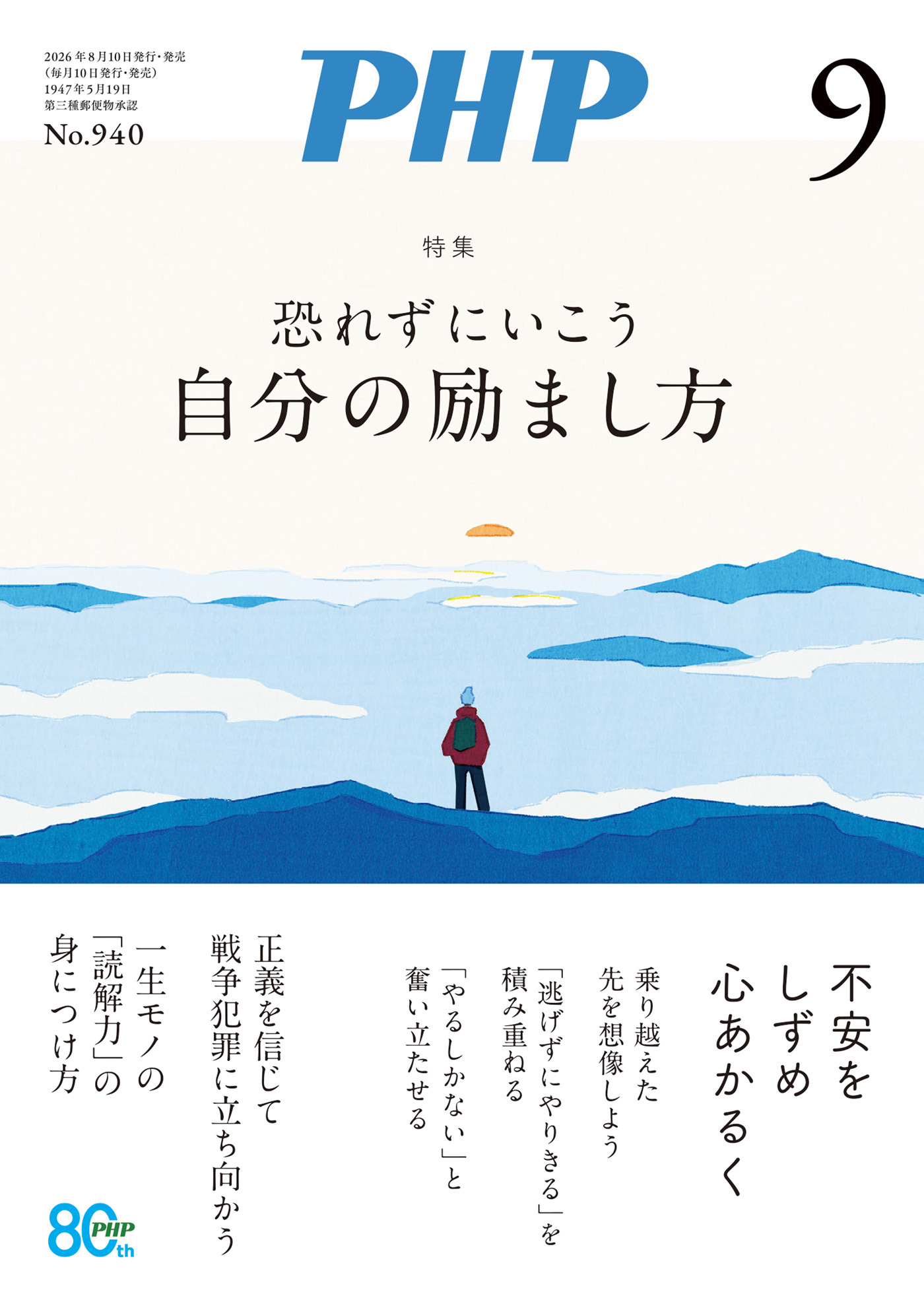 月刊誌PHP 2026年9月号