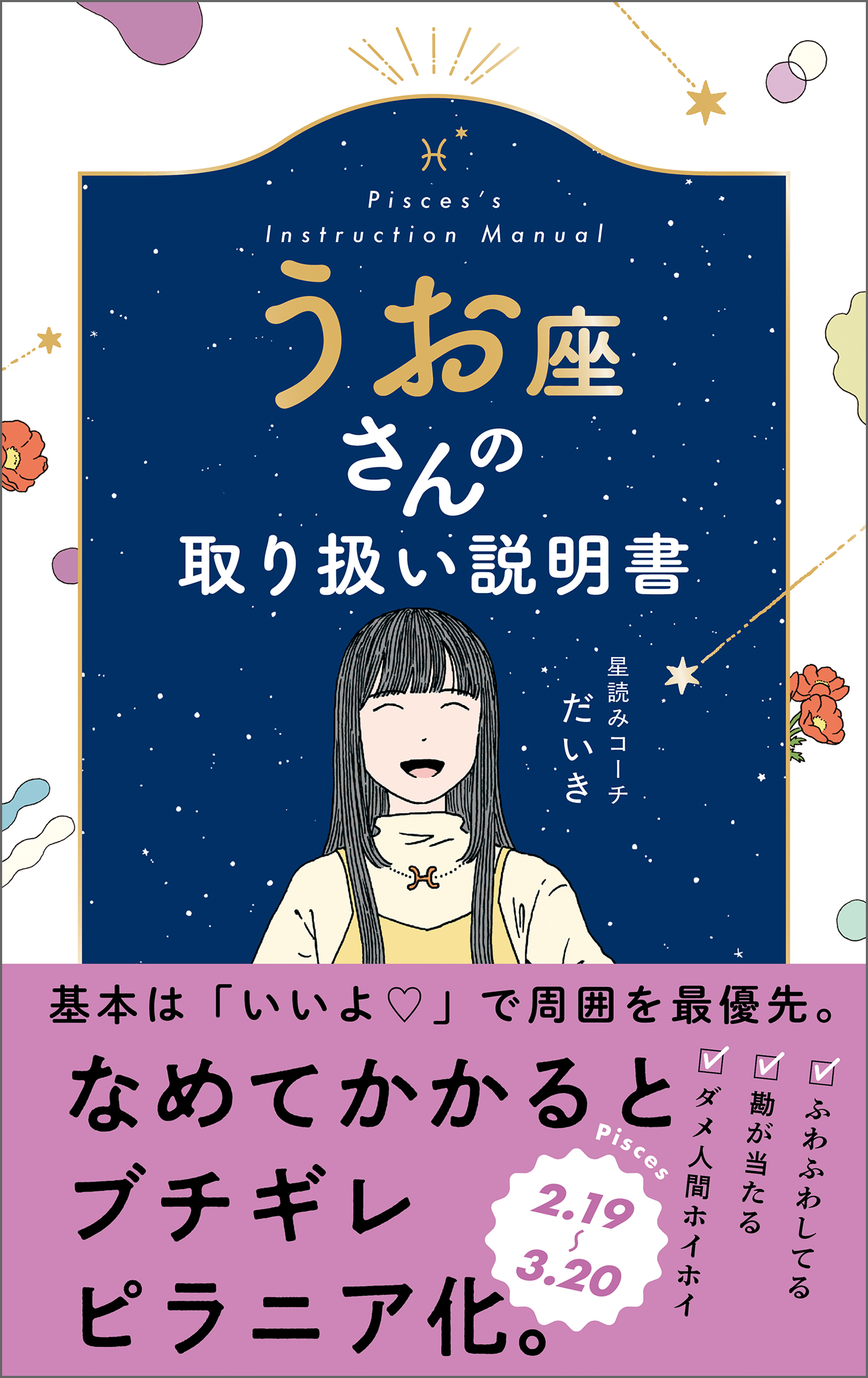 うお座さんの取り扱い説明書