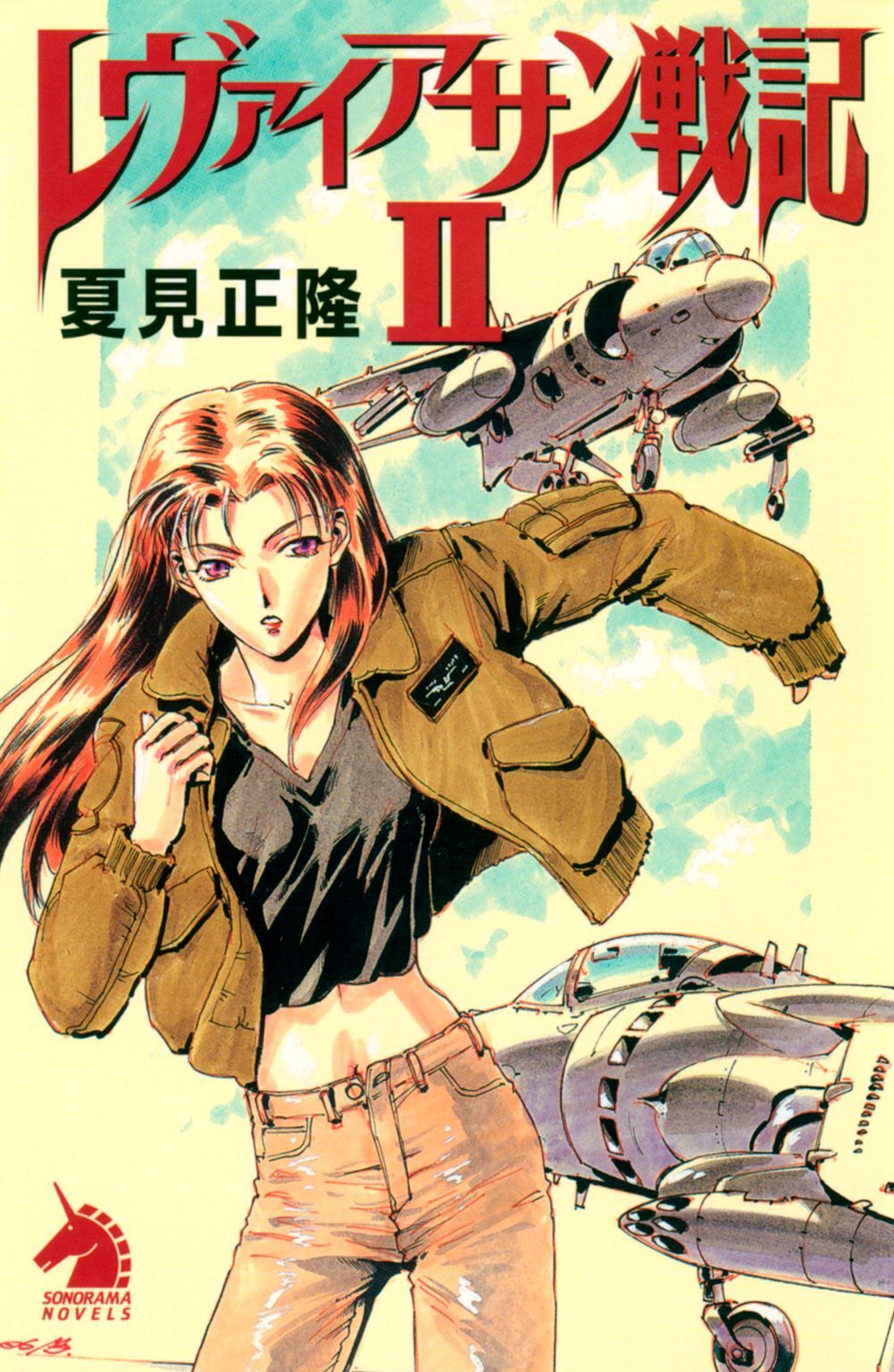 レヴァイアサン戦記