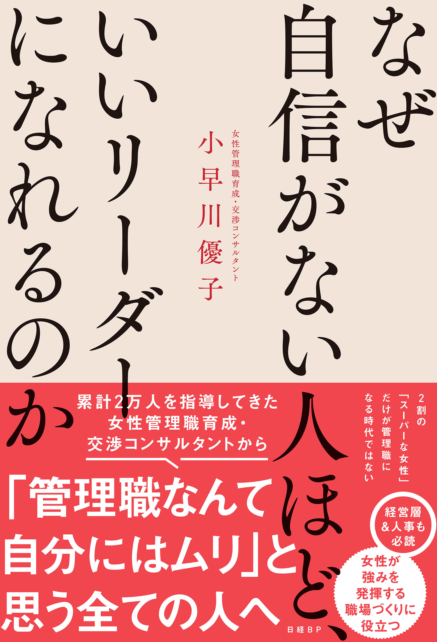 なぜ自信がない人ほど、いいリーダーになれるのか