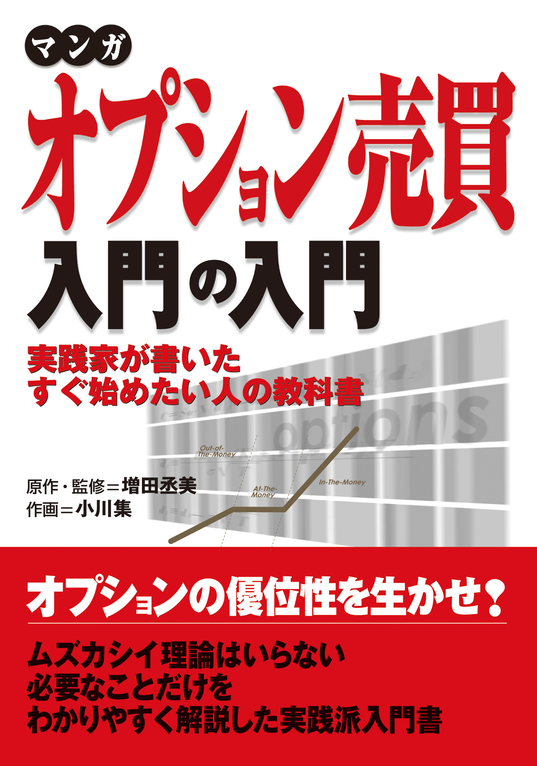 マンガ オプション売買入門の入門