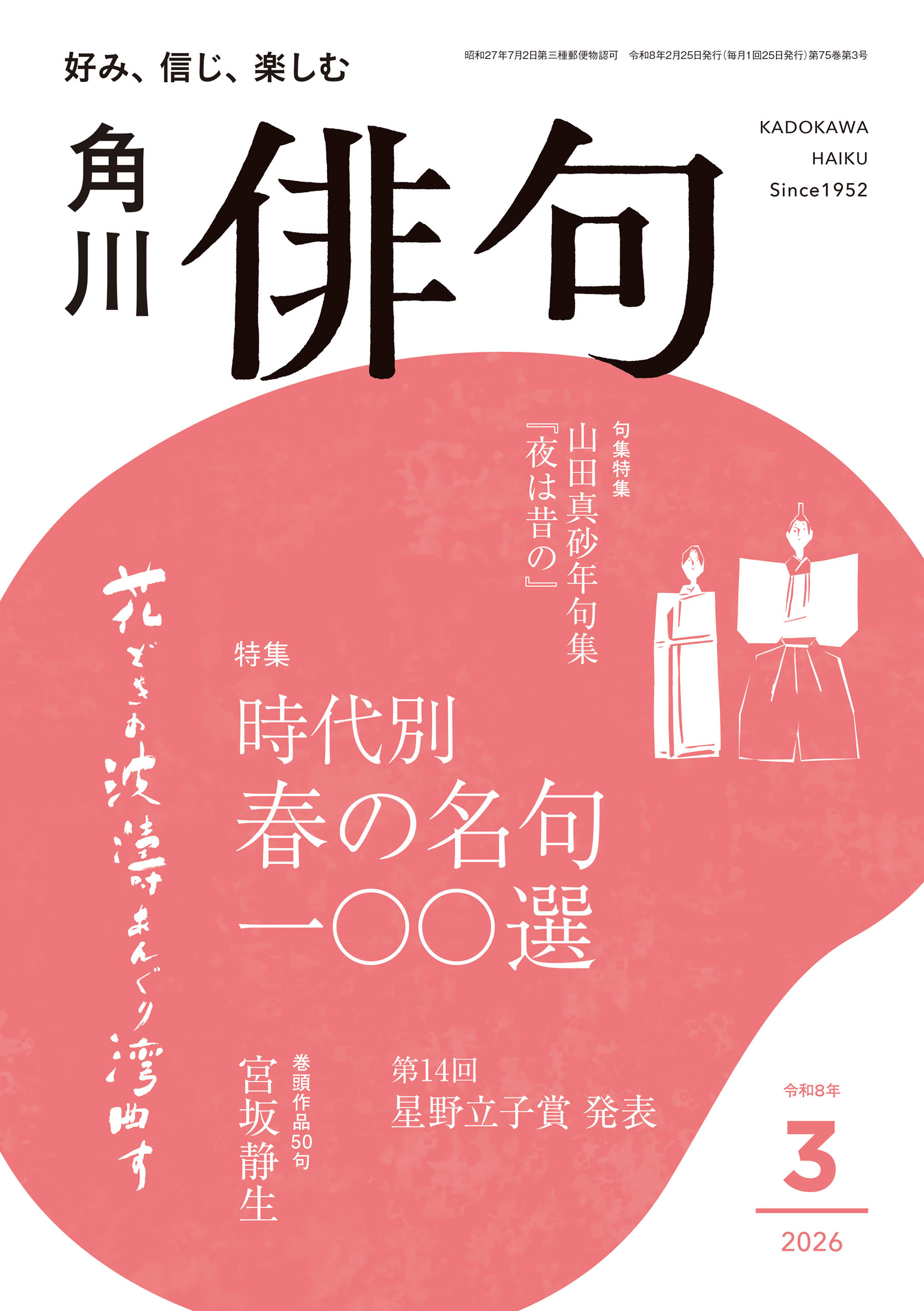 雑誌『俳句』