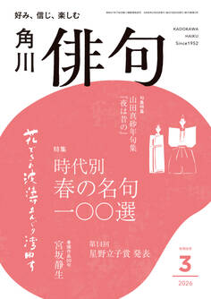 雑誌『俳句』