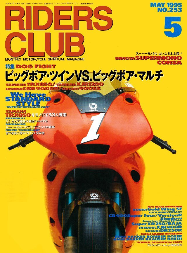 RIDERS CLUB 1995年5月号 No.253