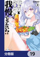 飯テロ系グラドルは我慢できない!?【分冊版】 19