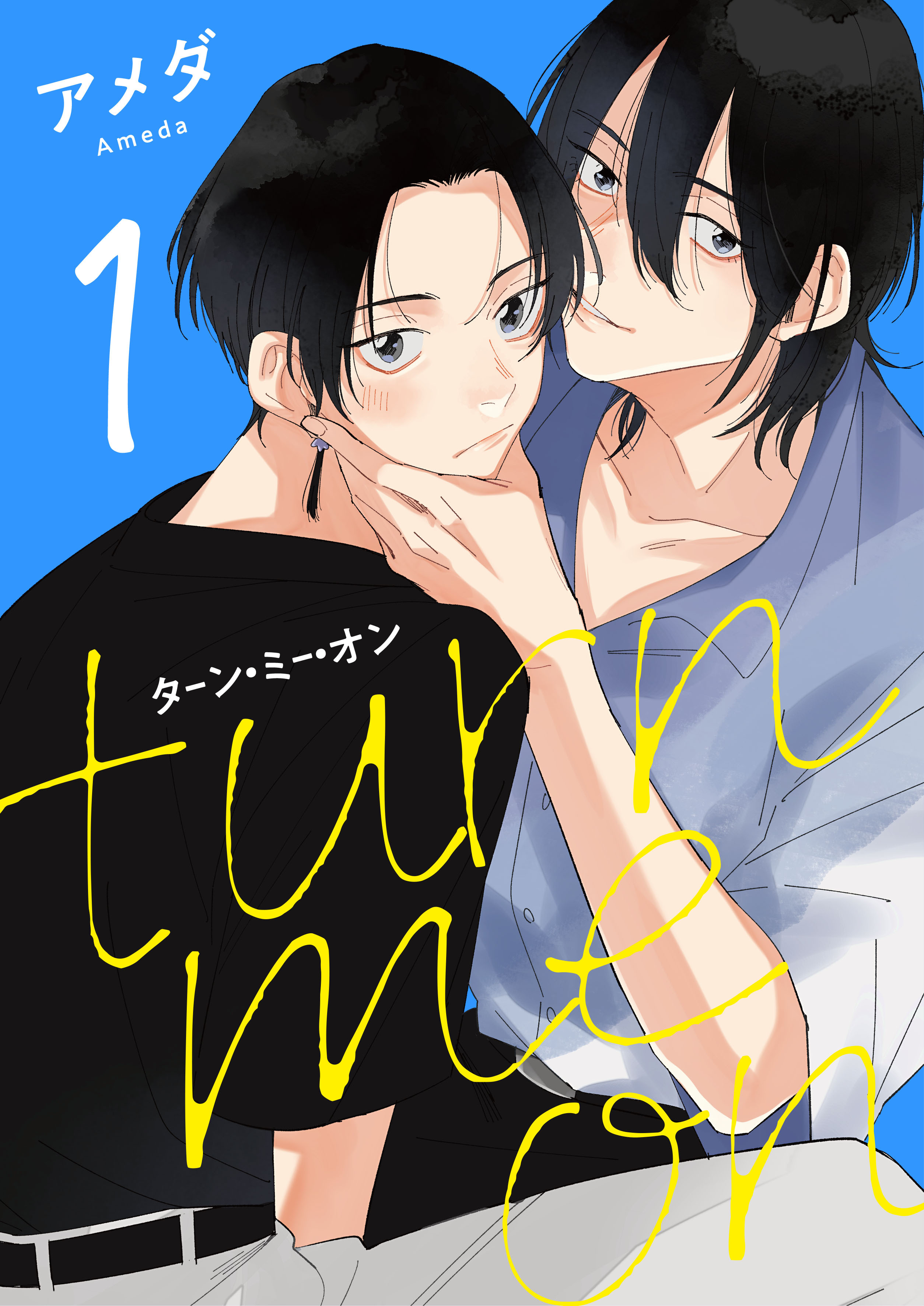 ターン・ミー・オン　take.1