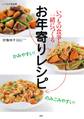 かみやすい! のみこみやすい! いつもの食事と一緒につくるお年寄りレシピ