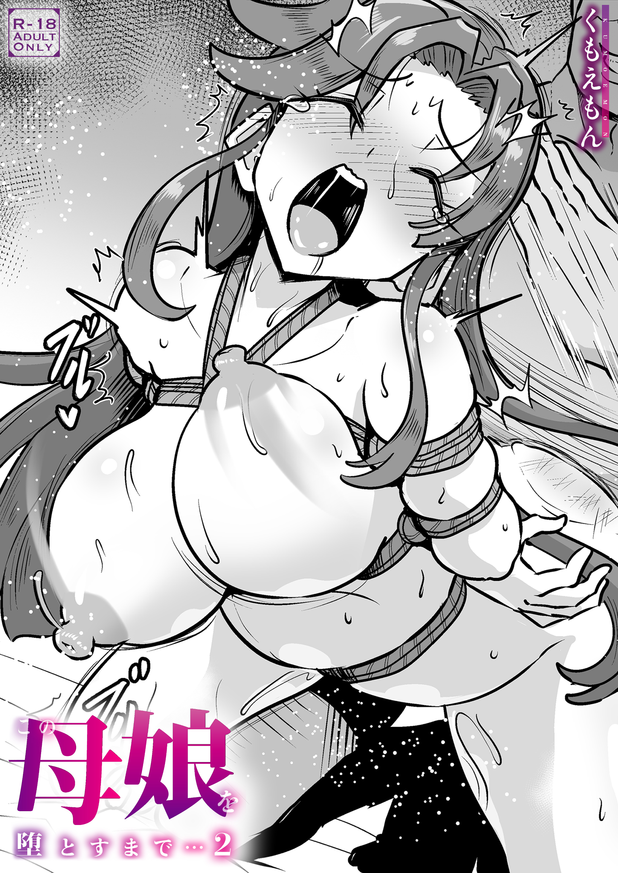 この母娘を堕とすまで…【18禁】