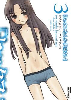 セックスなんか興味ない 3