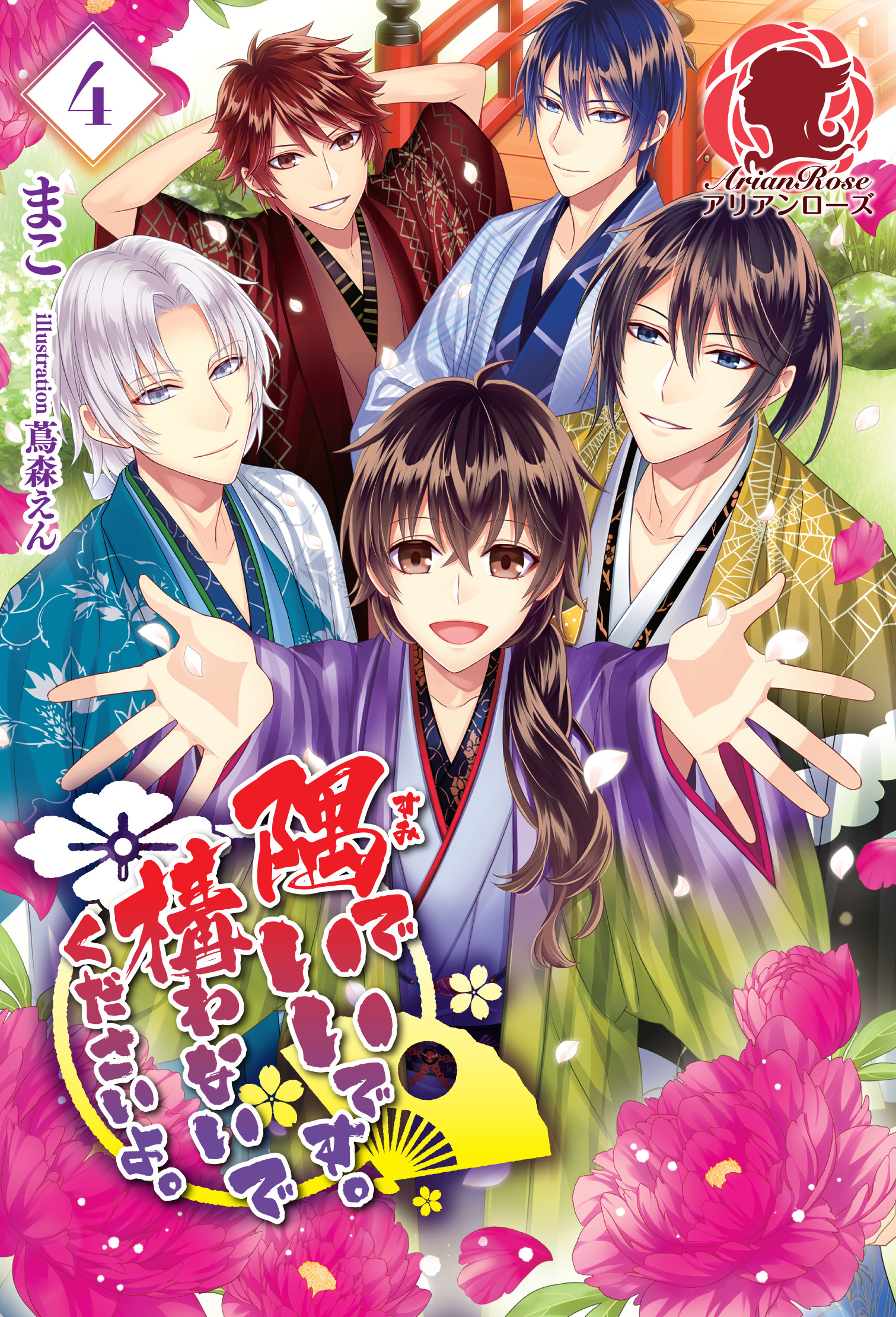 【電子限定版】隅でいいです。構わないでくださいよ。