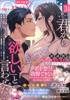 Opa×Comi Vol.34