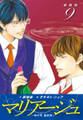 マリアージュ ~神の雫 最終章~ (新装版)9