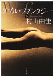 ダブル・ファンタジー