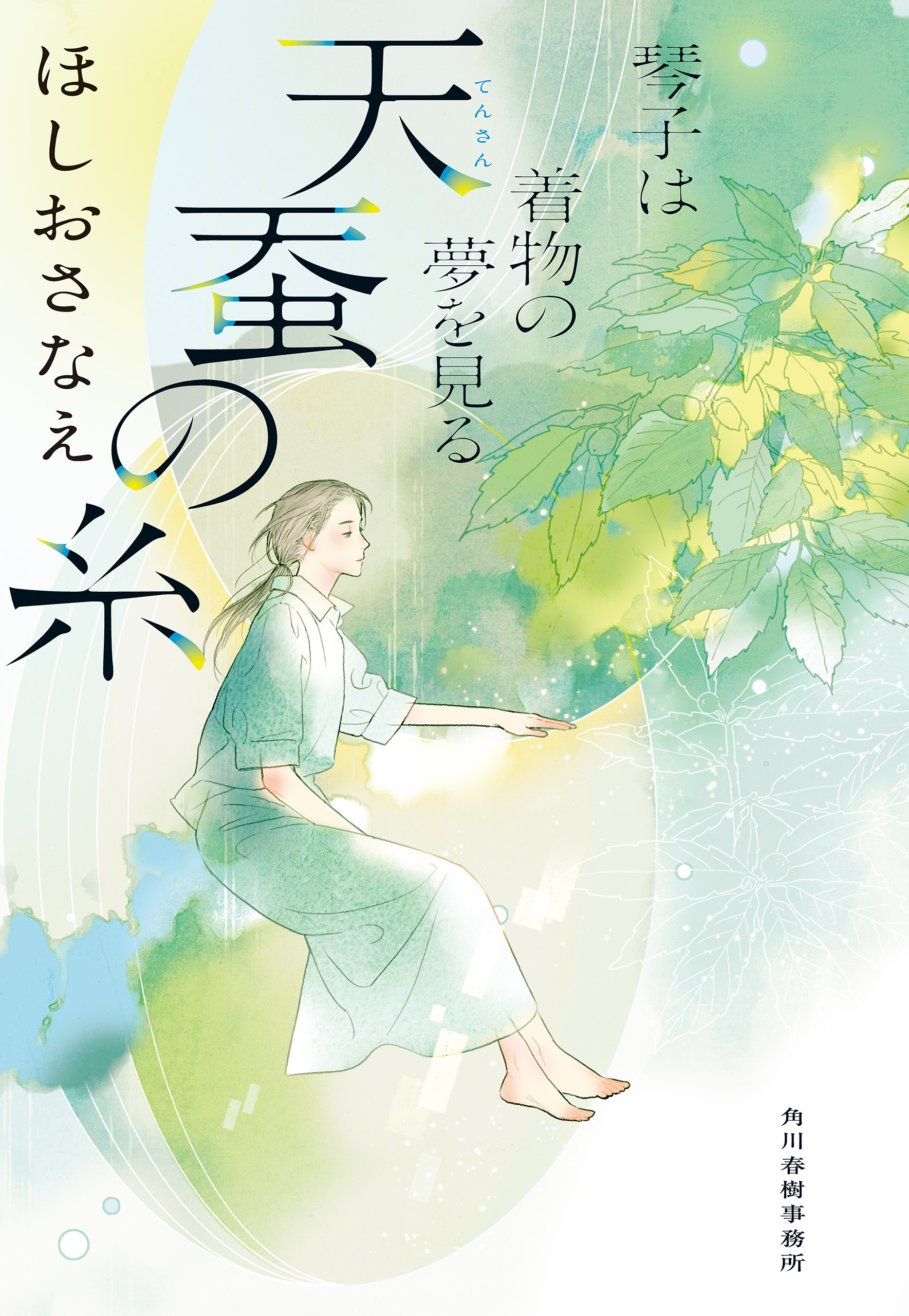 琴子は着物の夢を見る